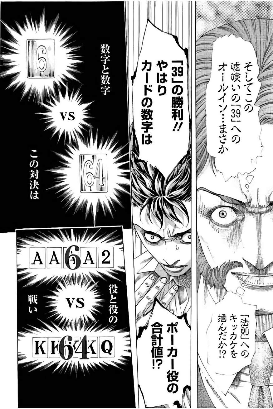 Usogui - Chapter 439 - Page 10